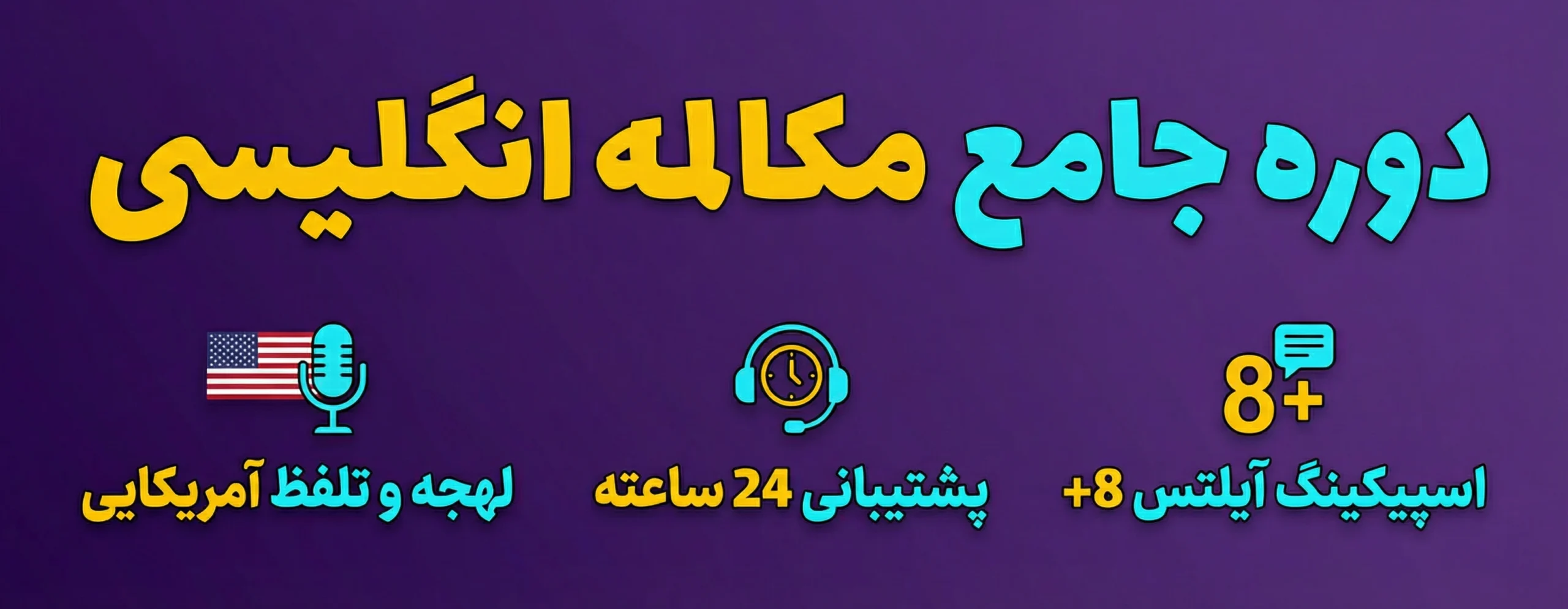 CTA scaled آموزش زبان انگلیسی در ۵۰ روز