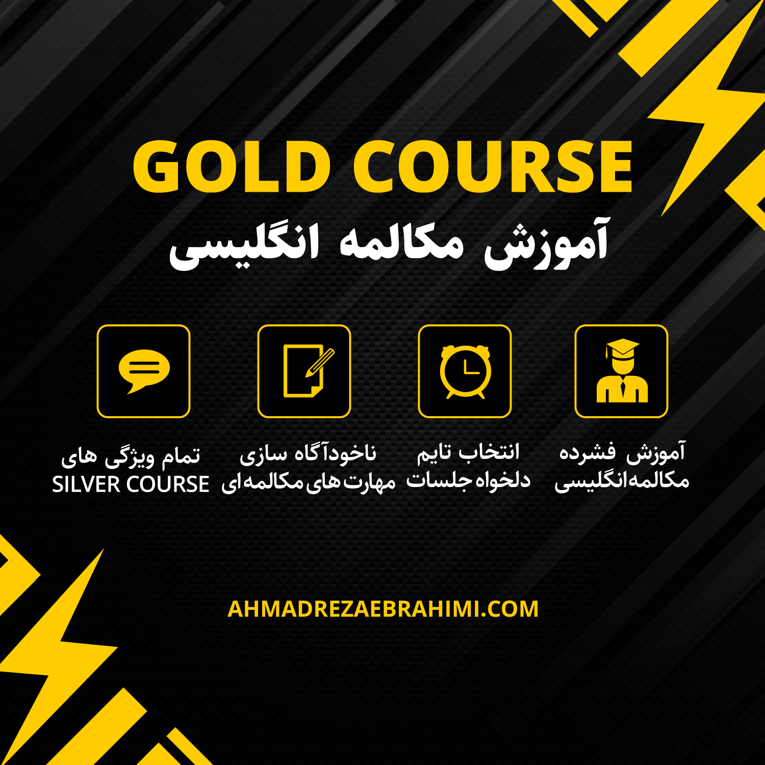 دوره مکالمه انگلیسی