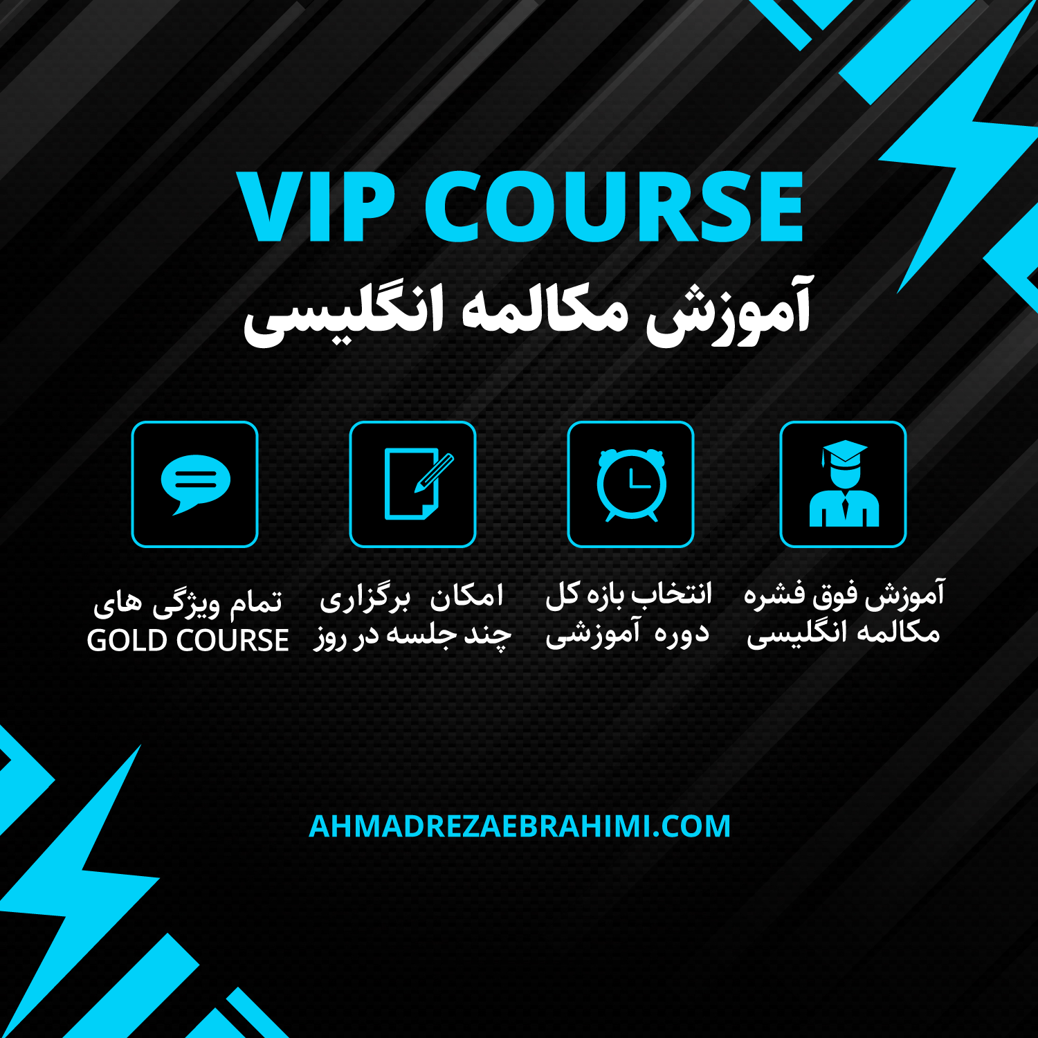 دوره خصوصی انگلیسی